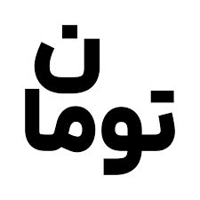 تومان